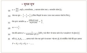 कक्षा 10 भौतिक विज्ञान प्रकाश का परावर्तन औरअपवर्तन