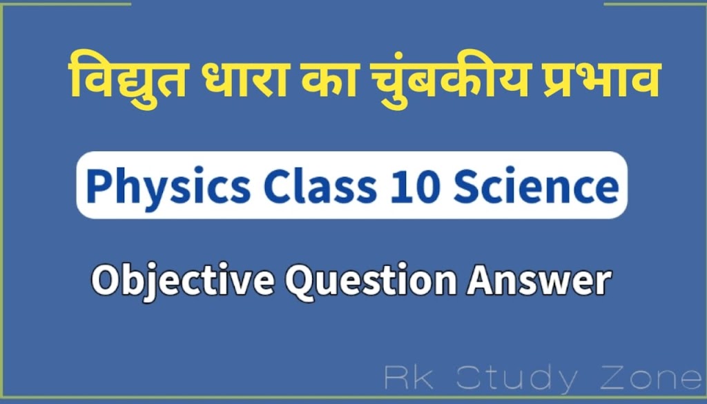 Science Class 10 Magnetic Effects of Electric Current Objective