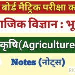 कृषि नोट्स हिंदी Krishi Class 10 Notes In Hindi Class 10 Social Science Notes